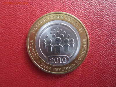 10 руб. Гагарин.перепись  населения - IMG_5883[1].JPG