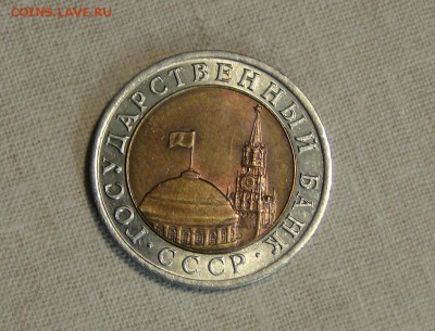 10 рублей 1992 биметалл Штемп блеск интерес и оценка - DSC08910.JPG