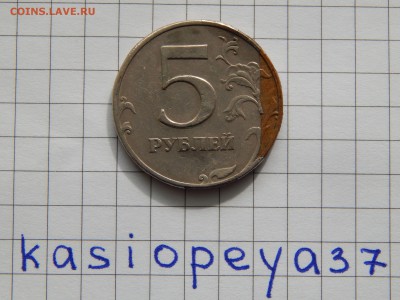 5 рублей 1997 СПМД Брак или подустала? Прошу оценить. - DSCN0438.JPG