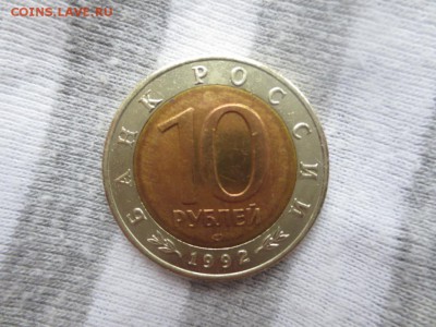 10 рублей. Красная книга. Среднеазиатская кобра. - IMG_1049.JPG