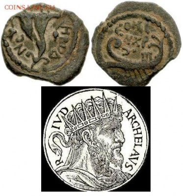 Монеты с Корабликами - Herod_Archelaus-пп.JPG