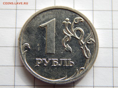 1 рубль 2009 ММД Брак Прошу оценить. - DSCN0460.JPG