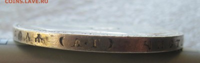 1 рубль 1819, 1 рубль 1897. - IMG_0031.JPG