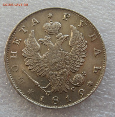 1 рубль 1819, 1 рубль 1897. - IMG_0024.JPG