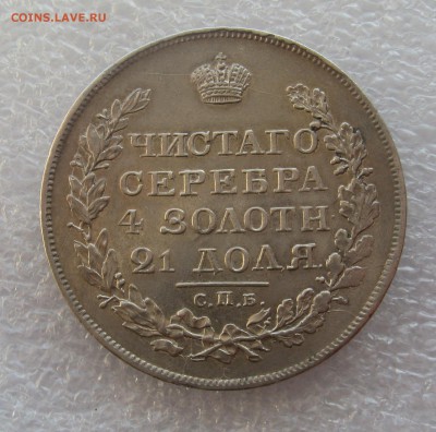 1 рубль 1819, 1 рубль 1897. - IMG_0022.JPG