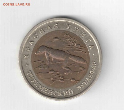 Красная книга 93 год, Туркменский зублефар. - 157