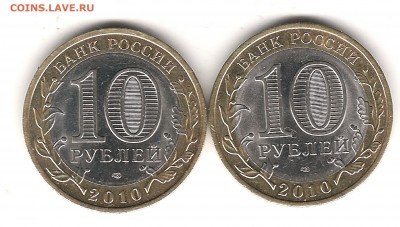 10 руб 2010г НАО и Пермь до 30.03 22.00 мск - Изображение 008