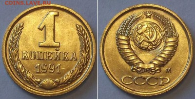 Копейки штемпель (5шт) ----- до 31 марта - 1к-91м.JPG