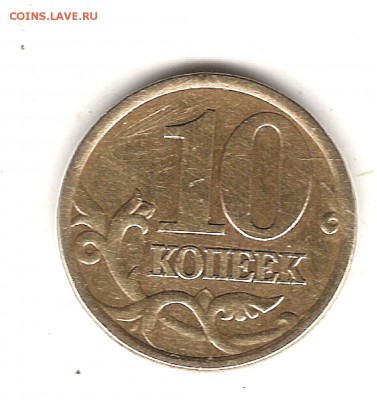 10 коп 2001 г СП-складки поперёк до 30.03 22.00 мск - Изображение 006