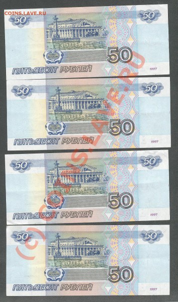 50 рублей  1997 без модификации - Изображение103 003