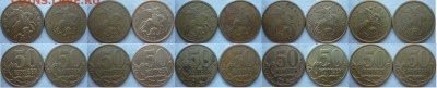 50 копепек редкие и нечастые разновиды 2003-12г.М,С-П до 3 - P1190912.JPG