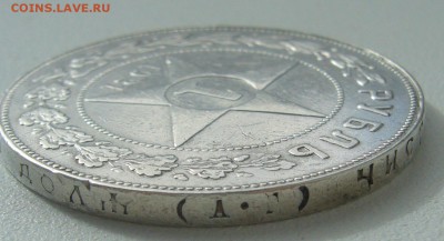 1 РУБЛЬ 1921 г. до 01.04.12 ТТТОЧКААА - P1200219.JPG