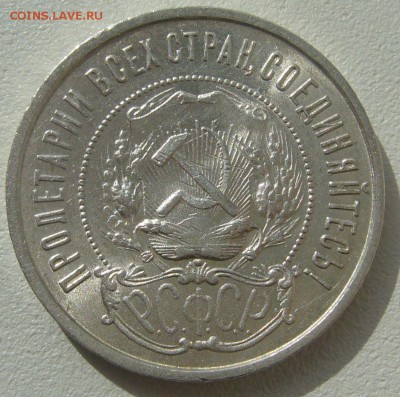 50 коп. 1922 ПППЛЛЛ до 01.04 - P1200225.JPG