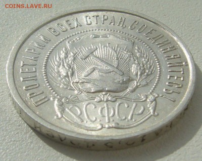 50 коп. 1922 ПППЛЛЛ до 01.04 - P1200226.JPG