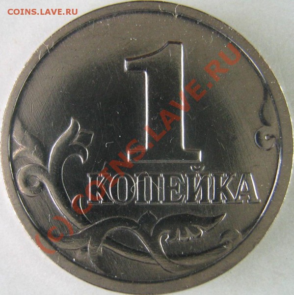 1 копейка 1997М - ВОПРОС ПО РЕВЕРСУ - 1-1997-001