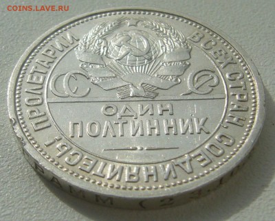 50 копеек 1924 ППЛЛ до 01.04 - P1200230.JPG
