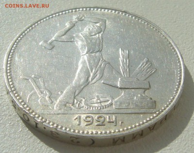 50 копеек 1924 ППЛЛ до 01.04 - P1200233.JPG