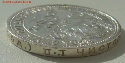 50 копеек 1924 ППЛЛ до 01.04 - P1200235.JPG