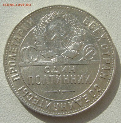 50 коп. 1924 ТТТРРР до 01.04 - P1200236.JPG