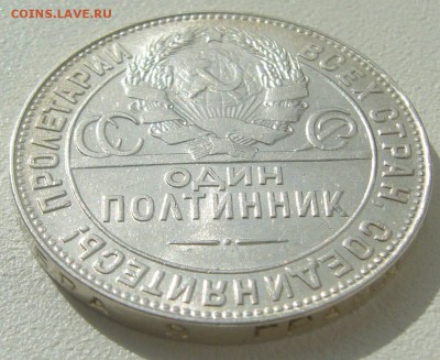 50 коп. 1924 ТТТРРР до 01.04 - P1200238.JPG