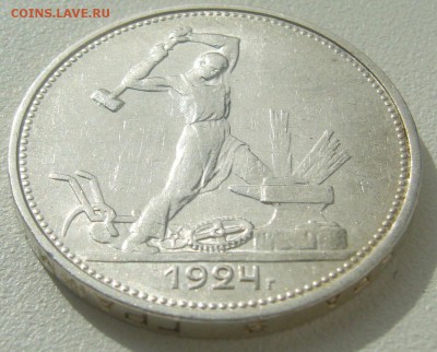 50 коп. 1924 ТТТРРР до 01.04 - P1200242.JPG