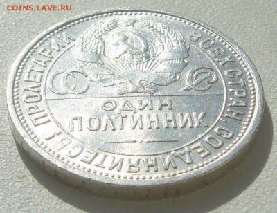 50 коп. 1925 ПППЛЛЛ до 01.04 - P1200253.JPG