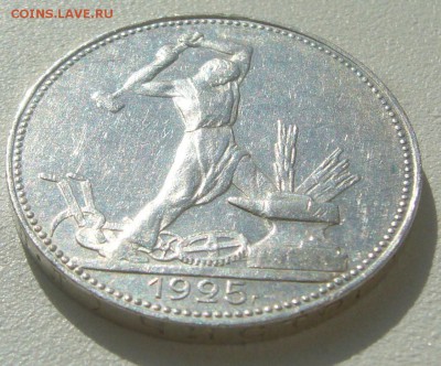 50 коп. 1925 ПППЛЛЛ до 01.04 - P1200257.JPG