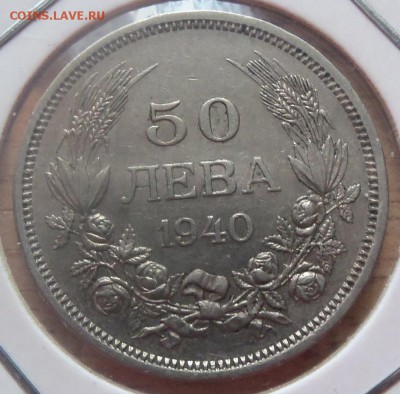 Болгария 50 лева 1940г. до 03 .04.14 в 22.00 по МСК - 101_3033.JPG