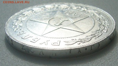 1 РУБЛЬ 1921 г. до 01.04.12 ПППОЛУТОЧКААА - P1200268.JPG