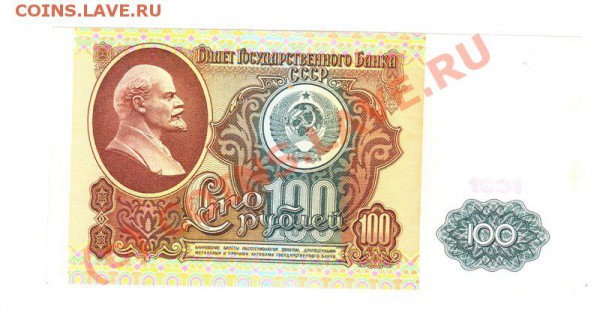 100 1991 ВЗ ленин  Красивые номера - 33