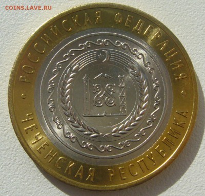 10 р. ЧЕЧНЯ МЕШКОВАЯ с 200 р. до 01.04. - P1200248.JPG