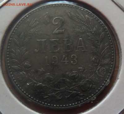 Болгария 2лева 1943г. железо до 03 .04.14 в 22.00 по МСК - 101_3043.JPG