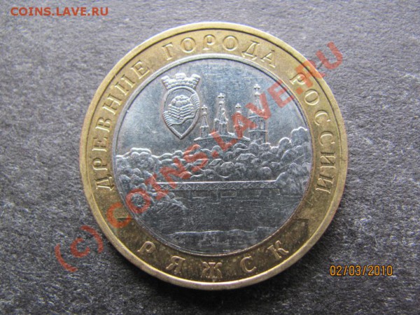 10руб.Ряжск2004г.ММД Гурт II до8марта2010г.до21.00.Моск. - IMG_0520