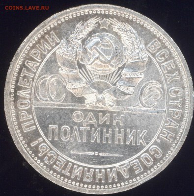 50 копеек 1925 год - Изображение 005