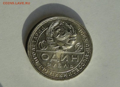 1 рубль 1924 КРАСАВЕЦ! до 03.04 в 22.00мск - DSC08883.JPG