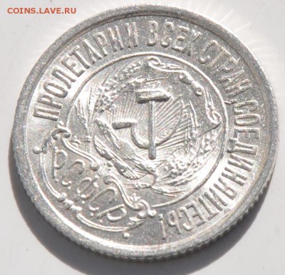 15 копеек 1922 UNC до 1.04 в 22 00 по МСК - DSC_0010
