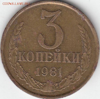 З копейки 1981 года шт. 2.  Соударение 20 коп. - IMG_0001_NEW
