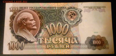 Оценка. 1000 руб. серия АА. 1991год. - 22
