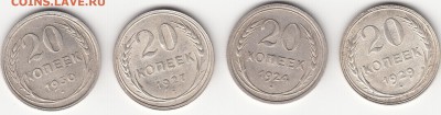 20 копеек билон ранних советов в штемепельном с 200р - штемп билон 20к