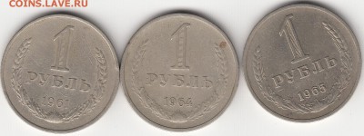 Рубли СССР 1961-65 3 штуки с 200р - рубль 61-65_0001