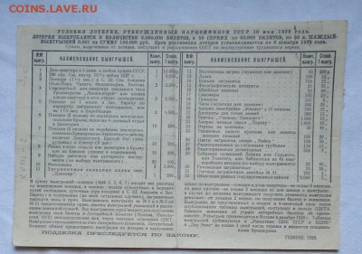 ОЗЕТ-лотерея 2-й выпуск 1929 год  до 05 апреля в 22-00 МСК - озет2-1929.JPG