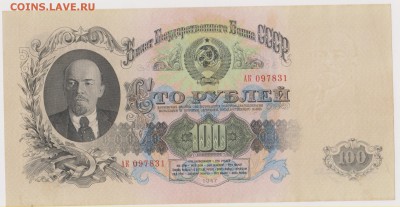 100 р 1957 г до 21.00 4 апреля - Изображение 5266