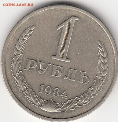 Рубль СССР 1984 год UNC с 200 рублей - рубль 84 unc_0001