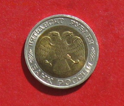 50 руб 1992г ММД до 01.04.14г. - IMG_1674.JPG