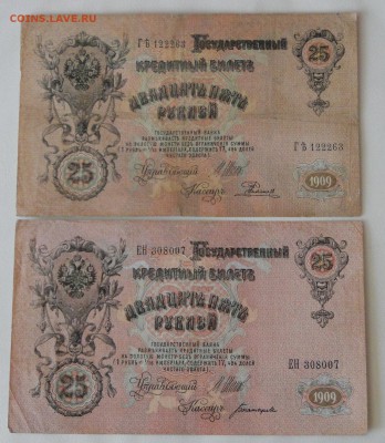 25 рублей 1909   БЕЗ КОРОНЫ подскажите и оцените - DSC08914.JPG