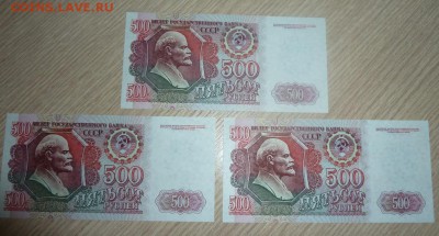 500 рублей 1992г. - P1060060_cr