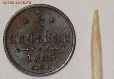 4 копейки 1895г на 3 дорогих 10-ки - 1985-четвертинка.JPG