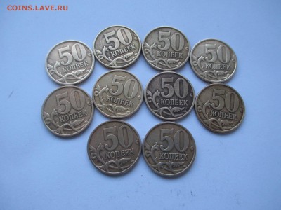 50коп.1999г.СП-10шт. - IMG_2146.JPG