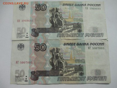 50р.мод.2004г.-2шт. ЕН3969693. ИГ5007005 - IMG_2148.JPG