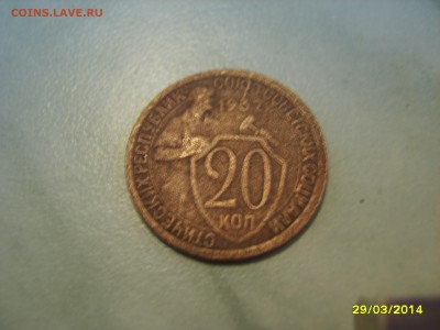 20 копеек 1932 - SV205400.JPG
